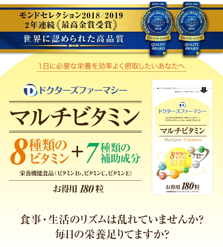 マルチビタミンイメージ01
