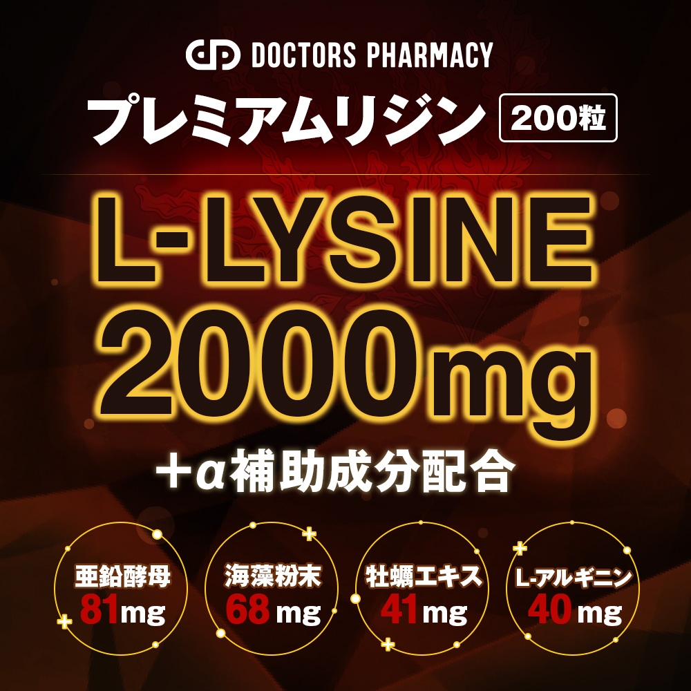 プレミアムリジン イメージ01