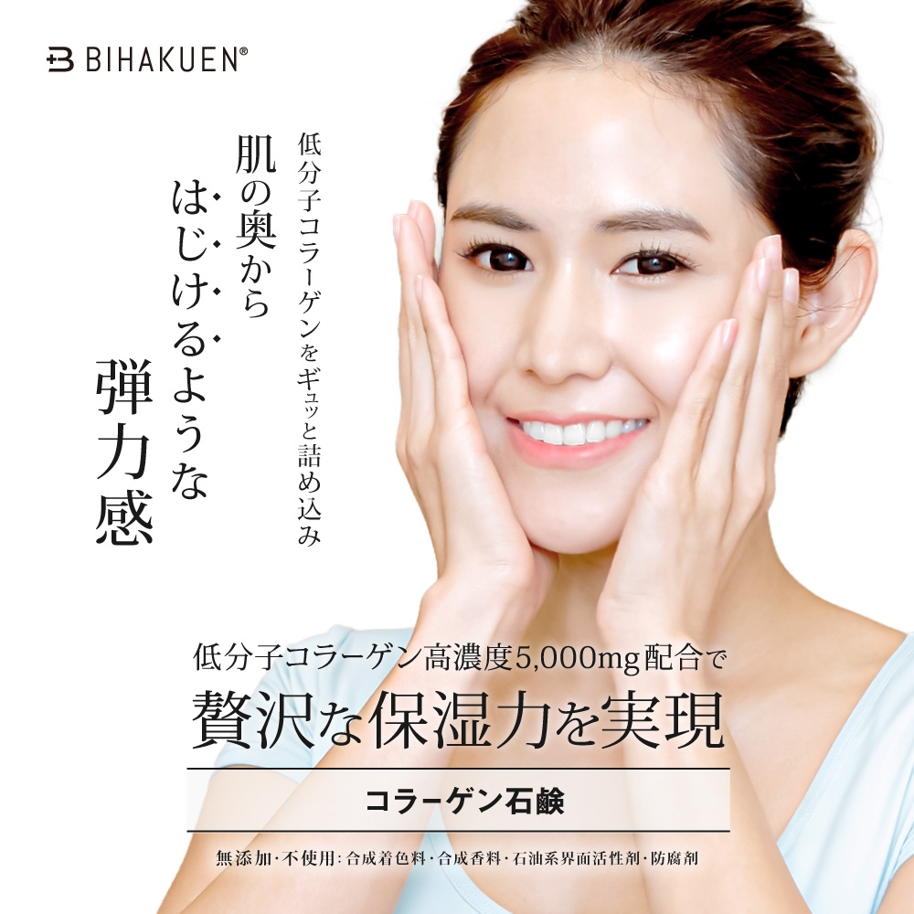 コラーゲン石鹸イメージ01