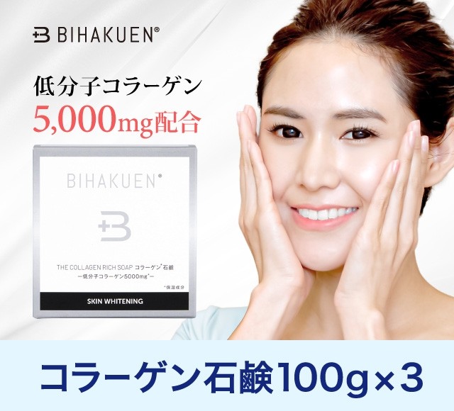(BIHAKUEN)コラーゲン石鹸 3個
