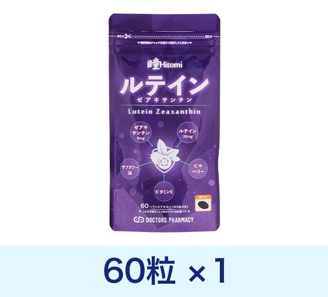 ルテインゼアキサンチン瞳60粒 1袋