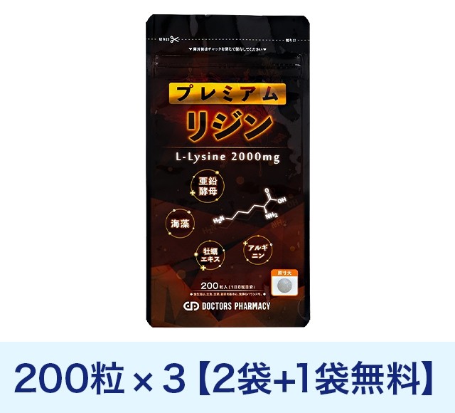 プレミアムリジン 3袋 （2袋+１袋無料）