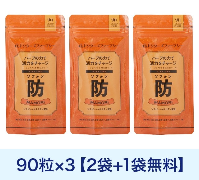 ソフォン 防 90粒 3袋