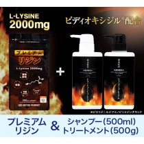 BAKUシャンプープレミアム + トリートメントプレミアム + プレミアムリジンセット