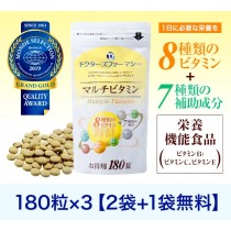 マルチビタミン180粒 3袋（2袋+1袋無料）