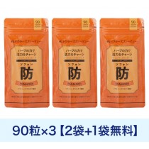 ソフォン 防 90粒 3袋
