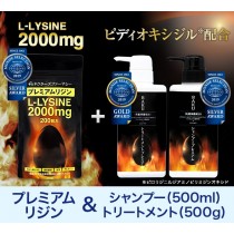 BAKUシャンプープレミアム + トリートメントプレミアム + プレミアムリジンセット