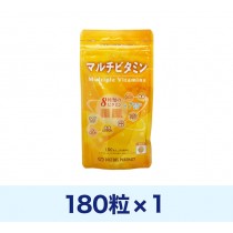 マルチビタミン180粒