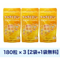 マルチビタミン180粒 3袋（2袋+1袋無料）