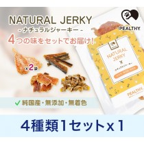ペルシー犬用ナチュラルジャーキーセット
