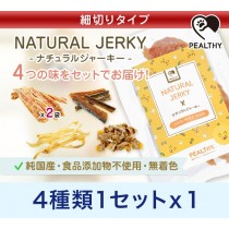 ペルシー犬用ナチュラルジャーキーセット(細切り)