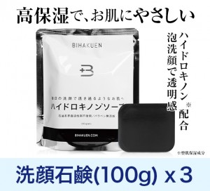 (BIHAKUEN)ハイドロキノンソープ 3個