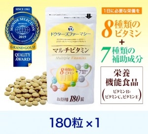 マルチビタミン180粒