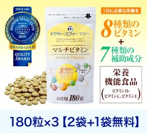 マルチビタミン180粒 3袋（2袋+1袋無料）