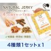 ペルシー犬用ナチュラルジャーキーセット