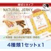 ペルシー犬用ナチュラルジャーキーセット(細切り)