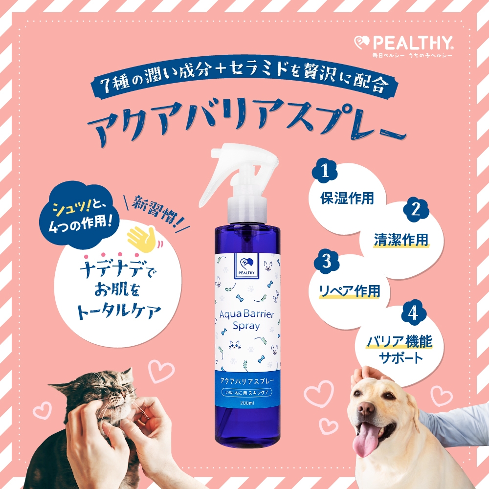 アクアバリアスプレー01