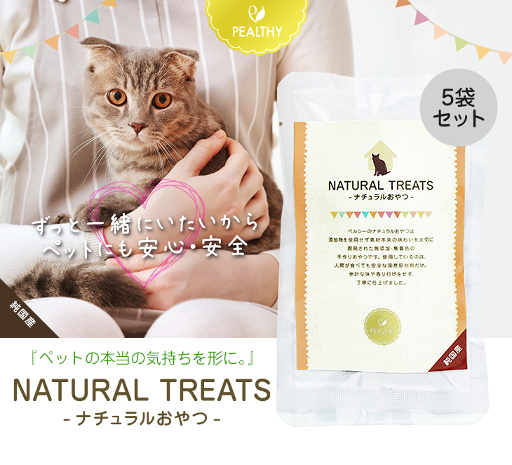 ペルシー猫用おやつセットイメージ01